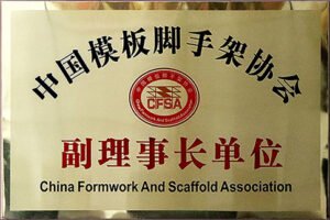 Vice-Chairman-Unit-of-China-Formwork-and-Scaffolding-Association
